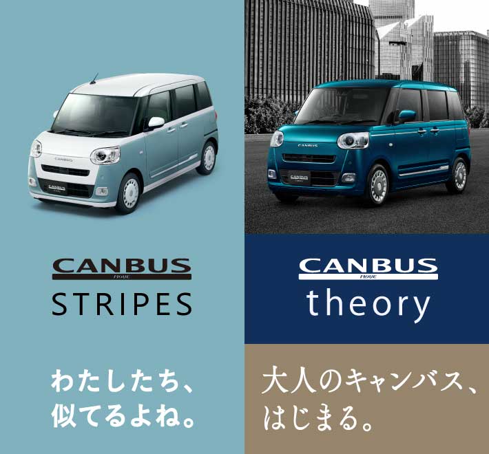 CANBUS STRIPESとCANBUS theory